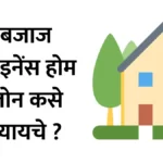 bajaj finance home loan in marathi